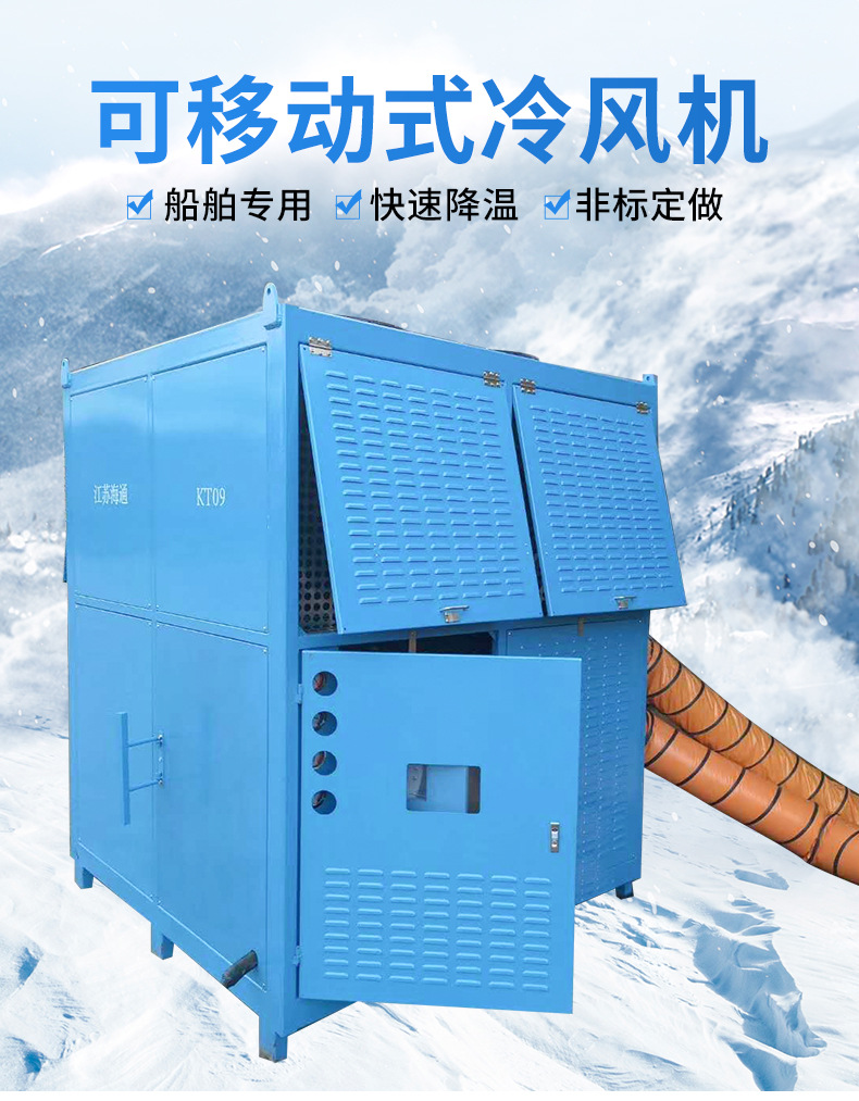 造船廠(chǎng)專(zhuān)用風(fēng)冷式冷風(fēng)機(jī)/移動(dòng)式冷風(fēng)機(jī)